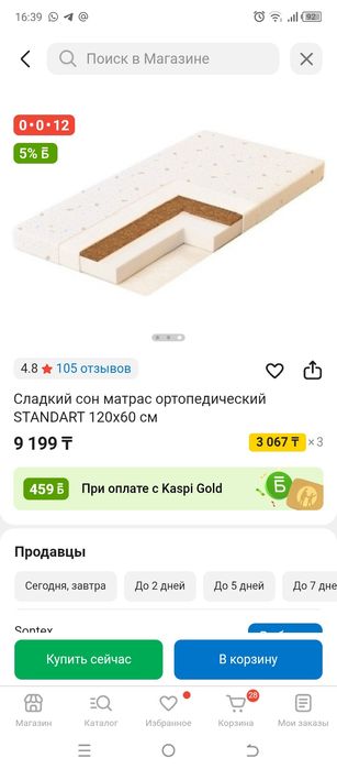 Матрас на кроватку