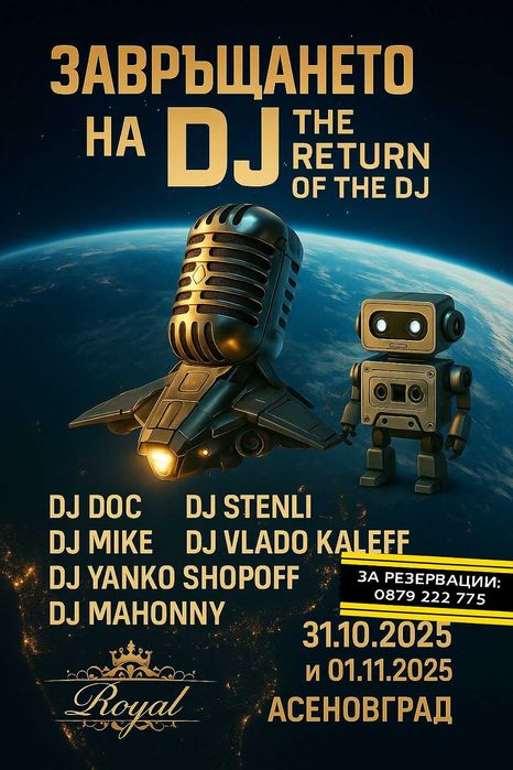 DJ Дисководещ Стенли