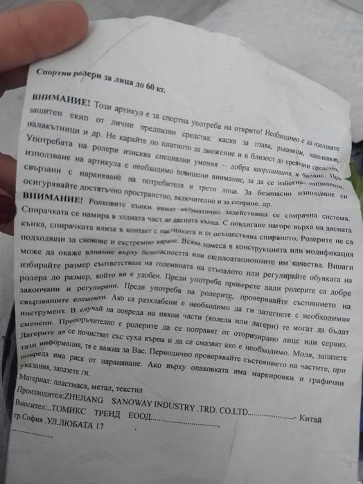 Детски ролери с нормални след от употреба