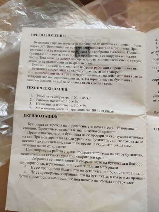 Газова бутилка 20 литра за готвене + винтил, маркуч , газ