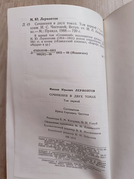 М.Ю. Лермонтов. Книга
