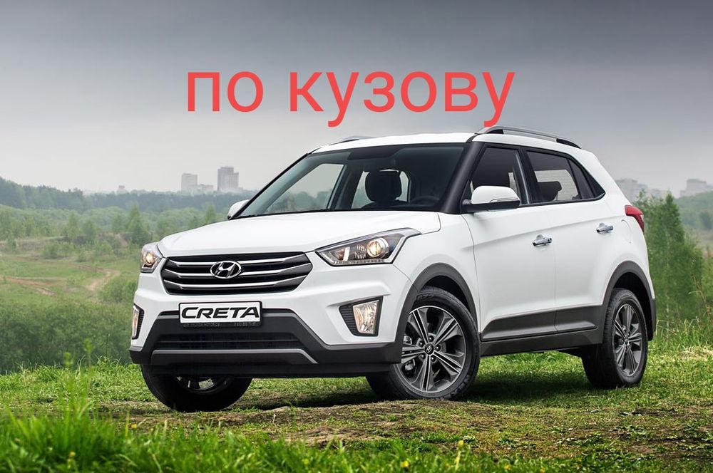 Hyundai Creta Крета 15-21 г поколение 1 (GS/GC)