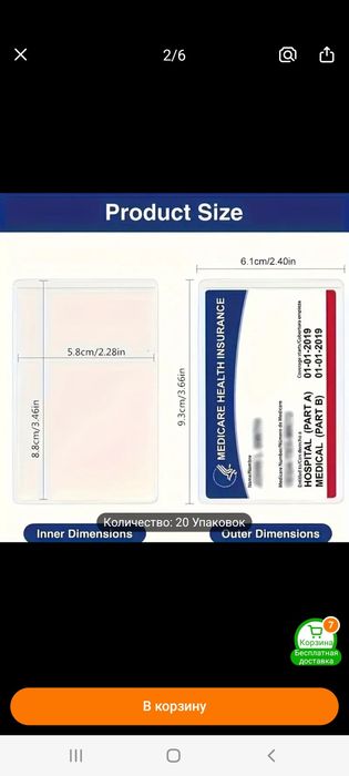 Чехол для пластиковых карт