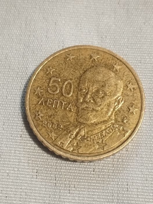 Колекционерска монета 50 Лепта 2002г.
