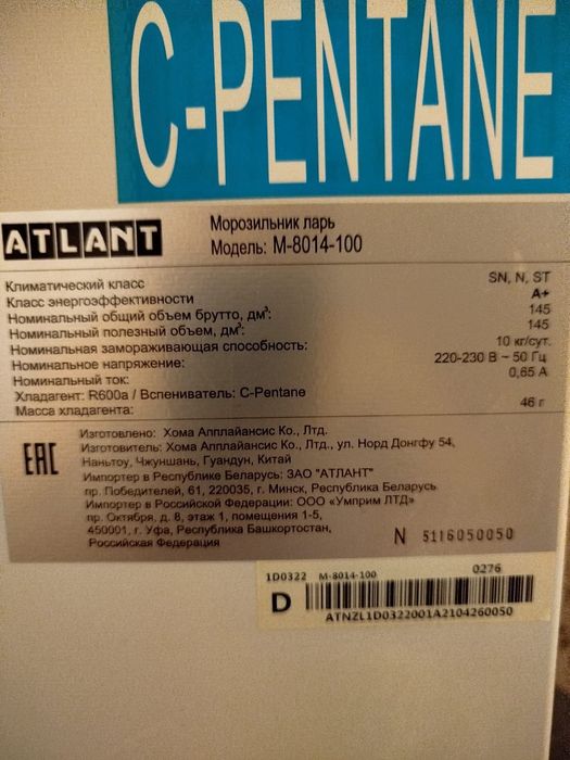 Продам морозильник Атлант 145лит