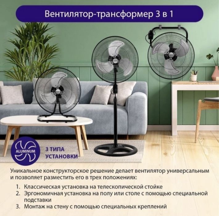 Вентилятор 3 в 1