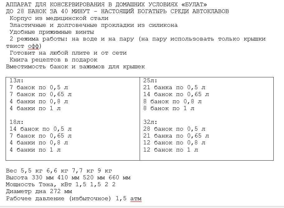 Автоклав Булат 13 л