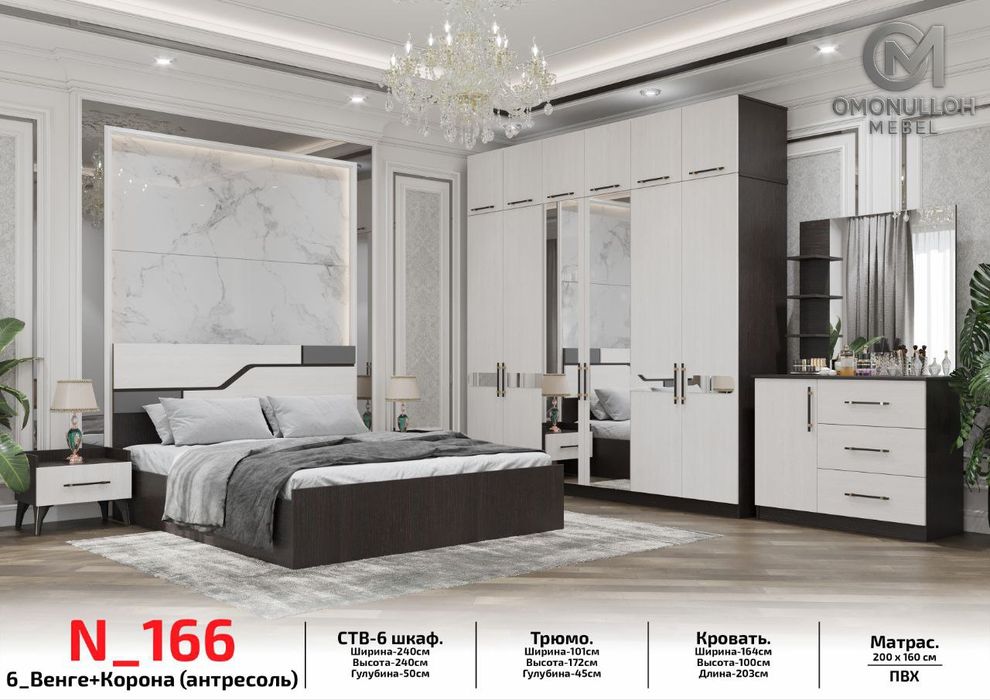 Спальный гарнитур 166 A