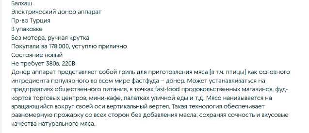 донер аппарат REMTA