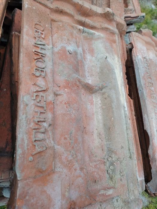 Керемиди втора употреба