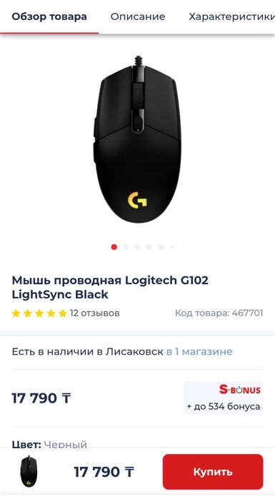 Logitech G102 игровая мышь