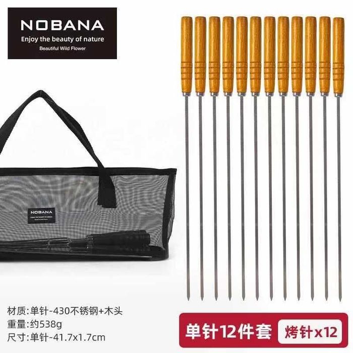 Набор шампуров NOBANA для шашлыка — 12 предметов