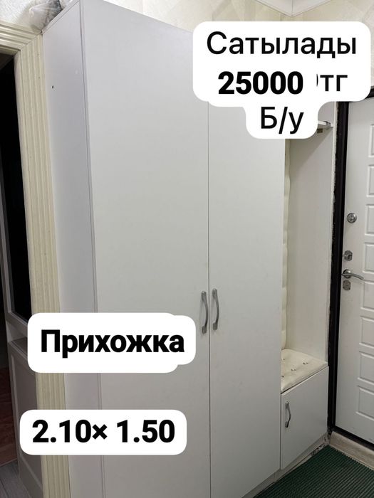 Прихожка сатылады.