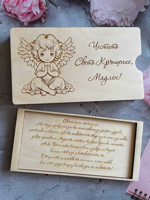 Персонализирани дървени подаръци за сватба, кръщене, юбилей, рожден ден и гости