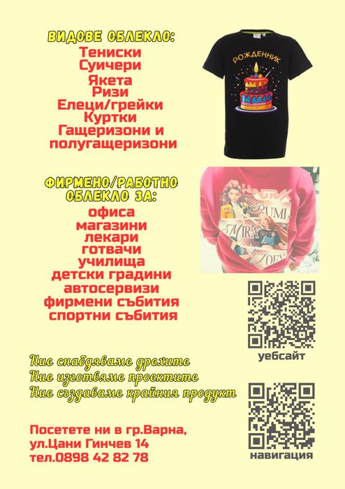 Персонализирани тениски / брандиране / DTF печат