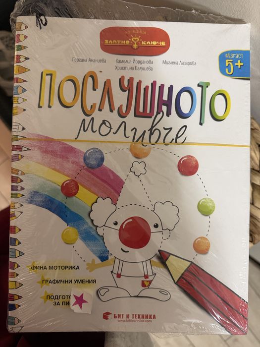 Помагало Послушното моливче