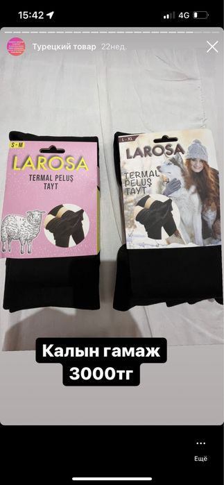 Турецкие Лосины колготки