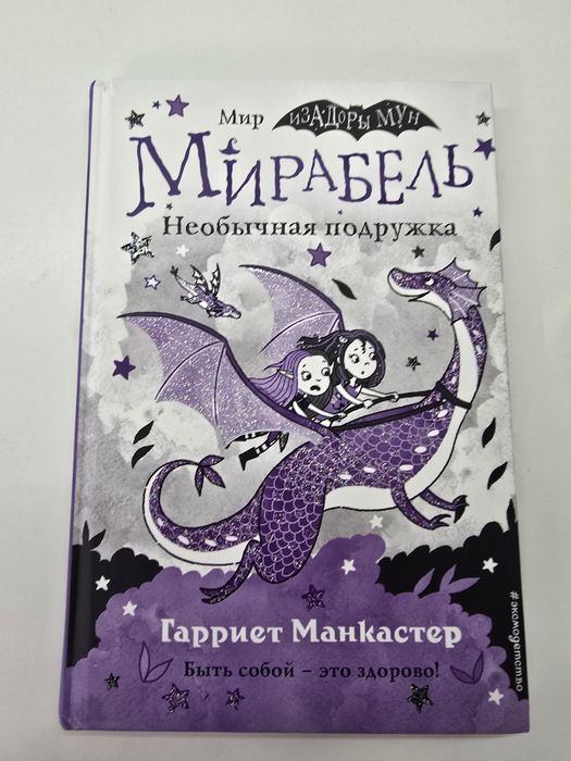 Продам серию книг «Мир Мирабель»
