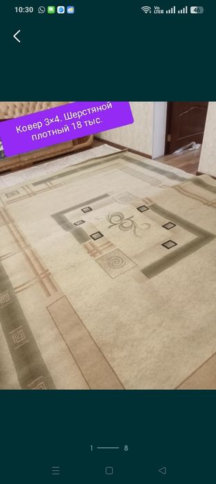 Ковер 3×4. 3×5. Не дорого