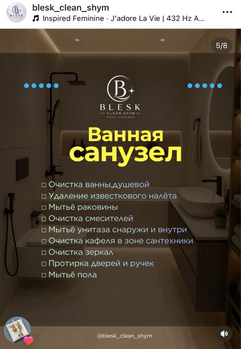 Клининг BLESK чистота каторую видно