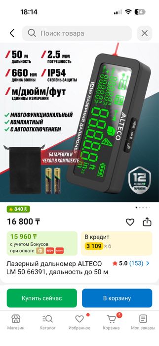 Лазерный дальномер ALTECO LM50