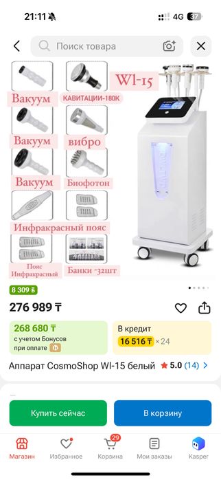 Продам аппарат wl 15 для коррекции фигуры