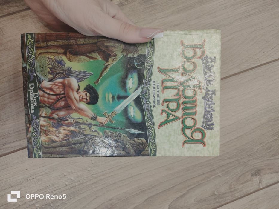 Книга большая игра