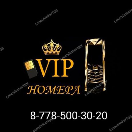 Vip номер актив