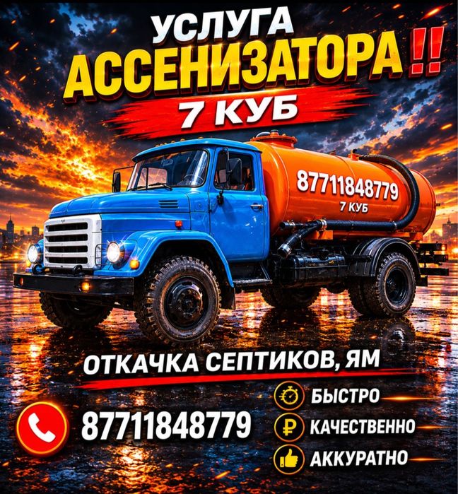 Услуга Ассенизатор