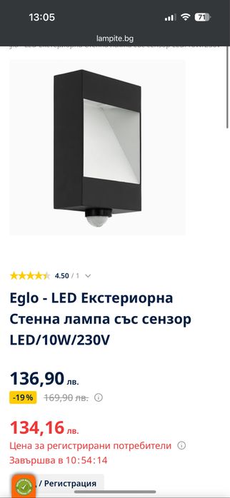 Eglo - LED Екстериорна Стенна лампа със сензор LED/10W/230V