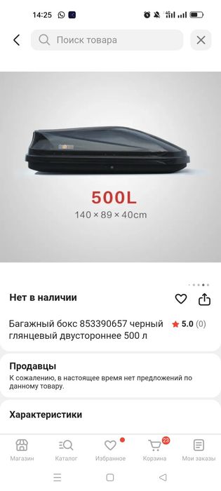 Автобокс 500 литрлік