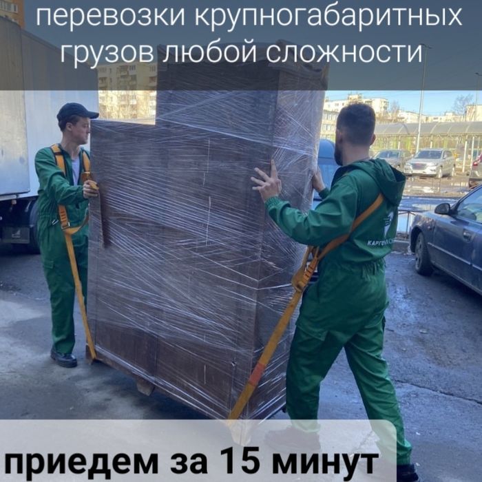 Перевозки крупногабаритных грузов Безопасность гарантируем Грузчики