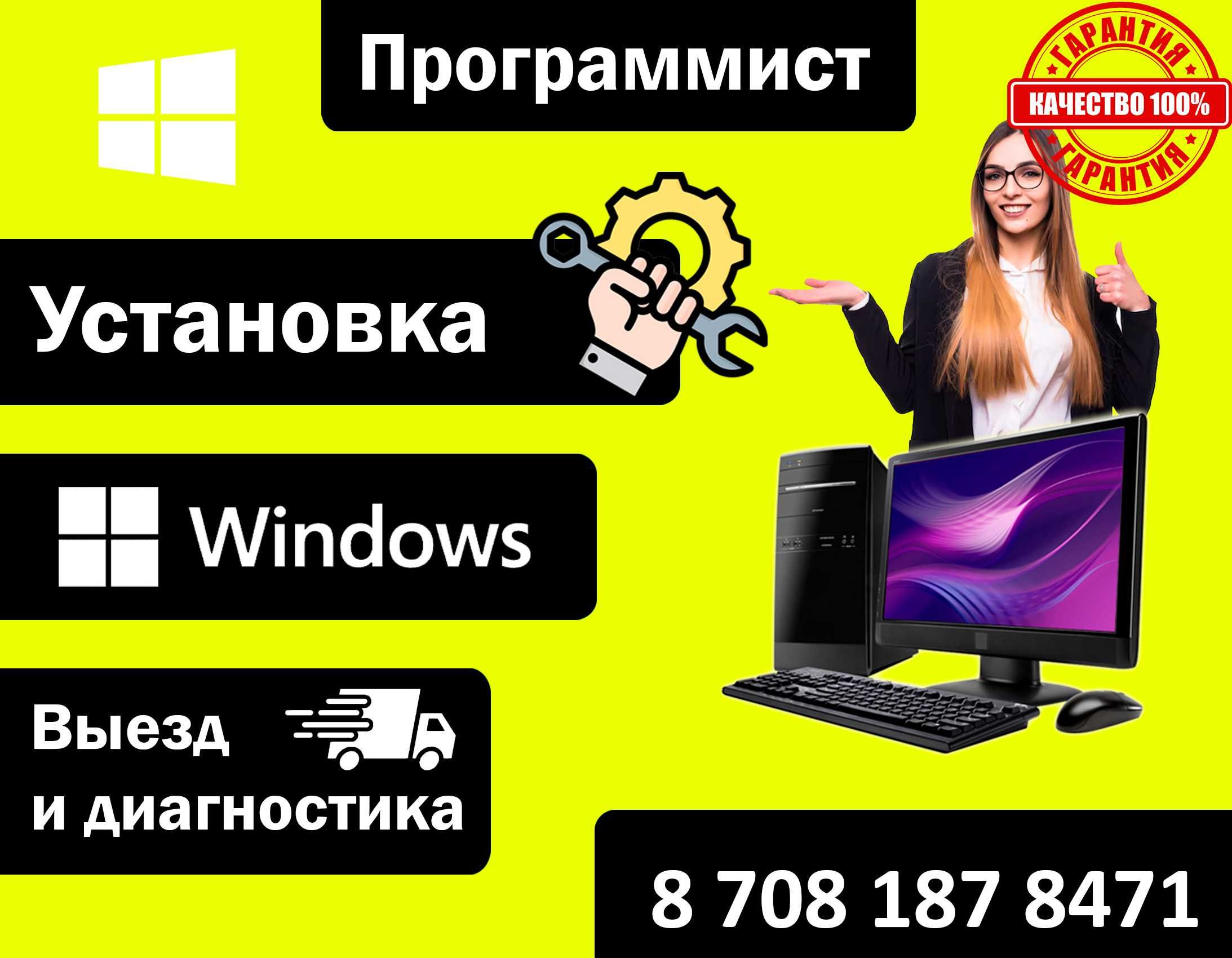 IT специалист Установка Windows 10,11 Программы | Драйверы | Офис ворд -  Компьютеры Астана на Olx