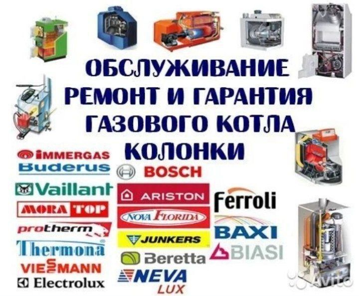 Ремонт Газовых Котлов и Колонок 24/7