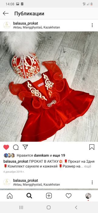 Казакша костюм детский