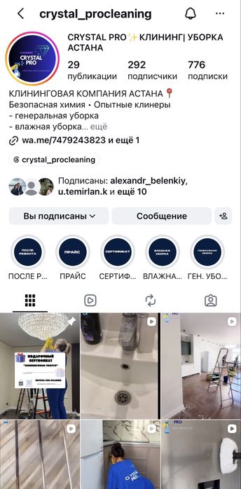 Клининг, уборка Астана