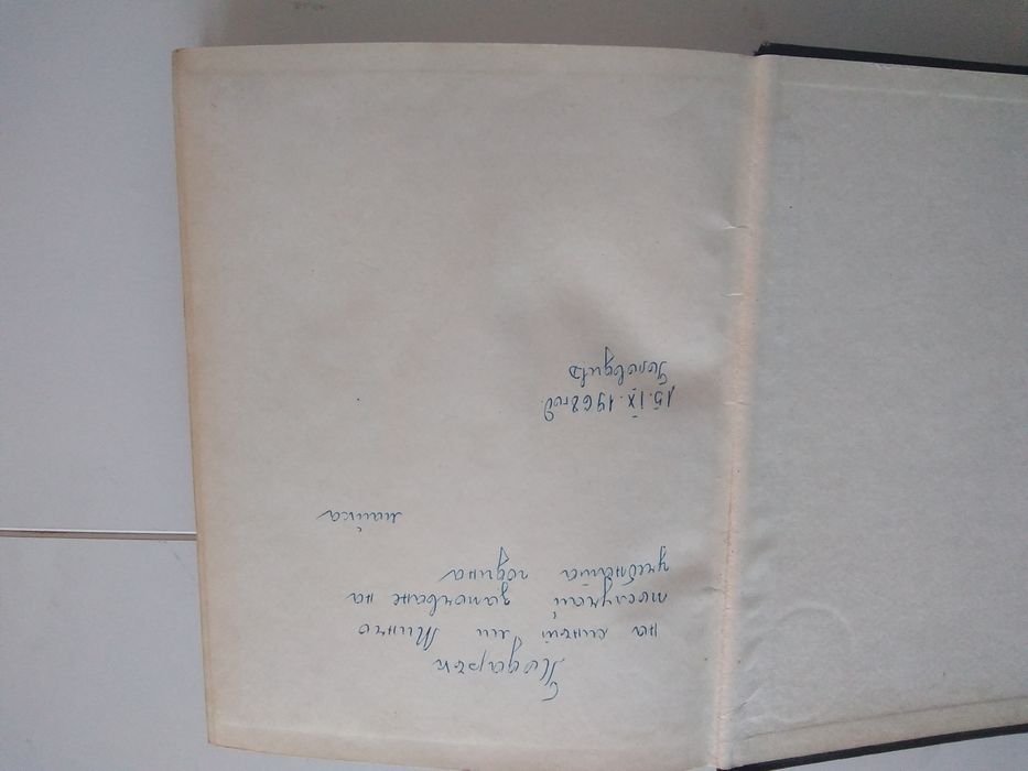 Малая Советская Енциклопедия от 1958 година- уникат-много стара-на 62г