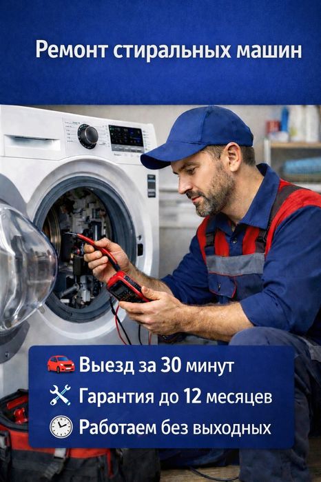 Ремонт стиральных машин