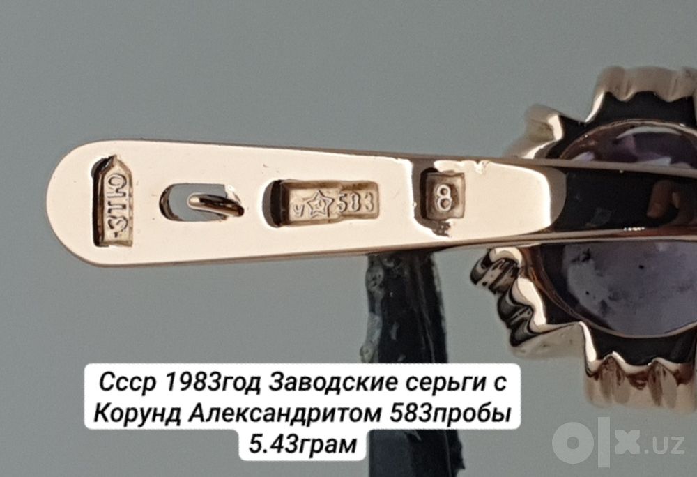 Cccр 1983год Заводские серьги с Корунд Александритом 583пробы 5.43граm