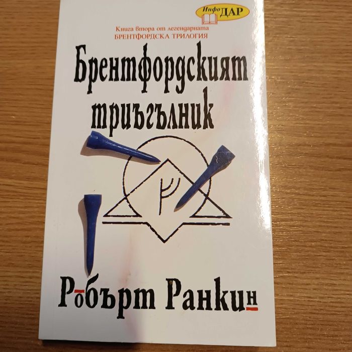 Книги за деца и възрастни, футбол, романтични