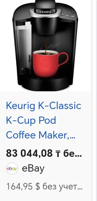 Кофе машина keurig