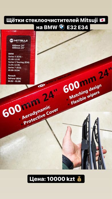 Дворники на все авто Range Rover BMW e34 e39 e60 e65 x5 e70