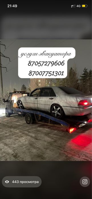 услуги эвакутор 24/7