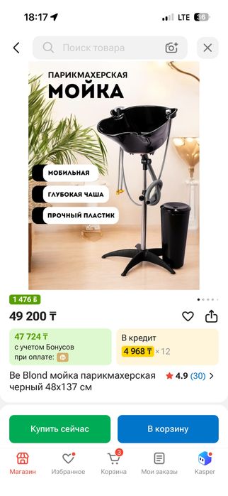 Мойка парихмахерская