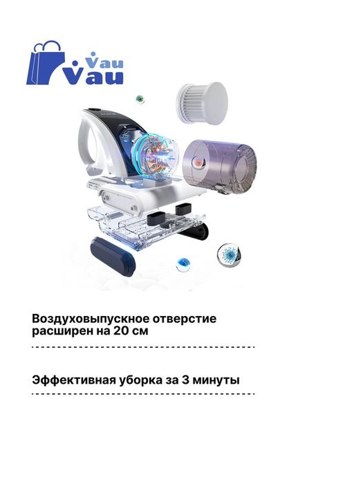Пылесос для удаления клещей и пыли