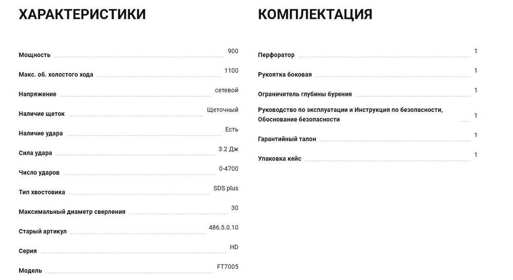Felisatti Перфоратор