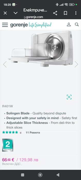 Електрическа резачка Gorenje R401W