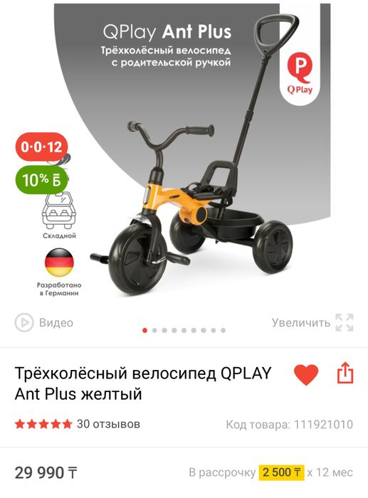 Трехколесный велик