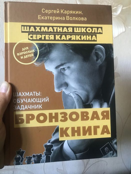 Шахматная школа Сергея Карякина книга