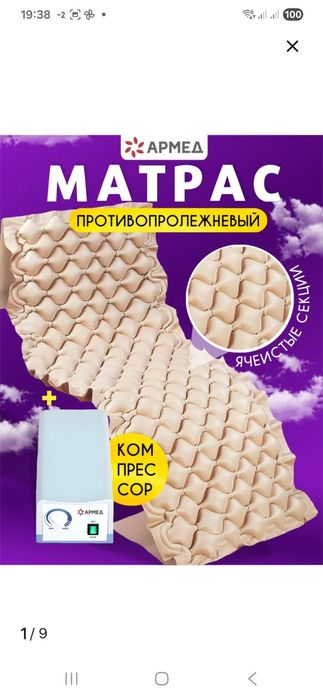 Продам новый противопролежневый матрас